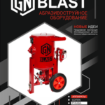 Каталог GN Blast